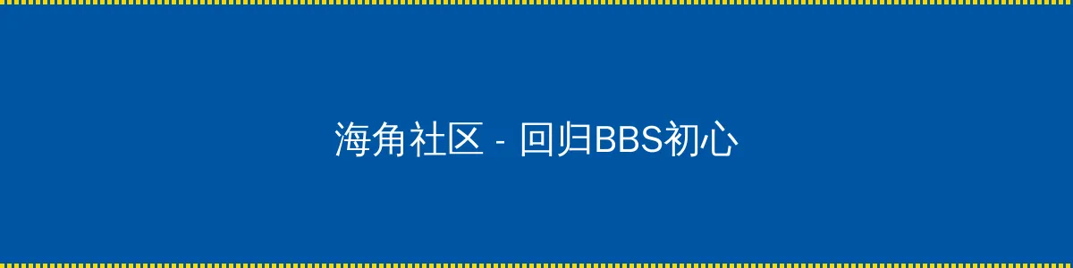 万里归途电影照片高清在线观看 - 回归BBS初心的综合社区