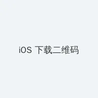 万里归途电影照片高清在线观看 iOS客户端下载二维码